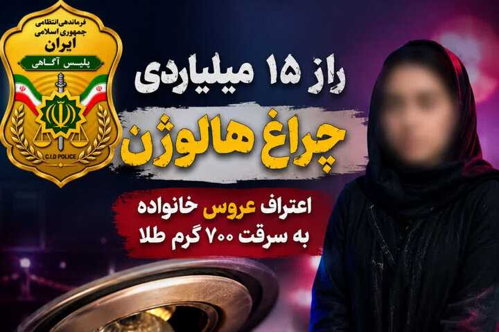 راز ۱۵ میلیاردی چراغ هالوژن فاش شد