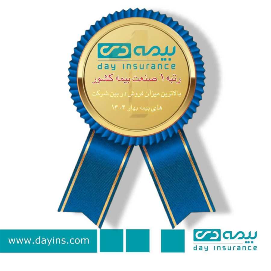 اعتماد به صنعت بیمه